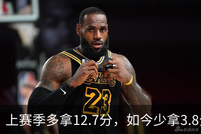 上赛季多拿12.7分，如今少拿3.8分：卡里克的好运到头了