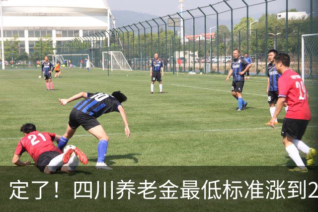 定了！四川养老金最低标准涨到223元，1200万老人受益，补发到账