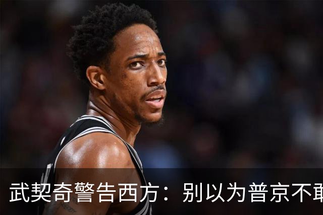 武契奇警告西方：别以为普京不敢动用核武器