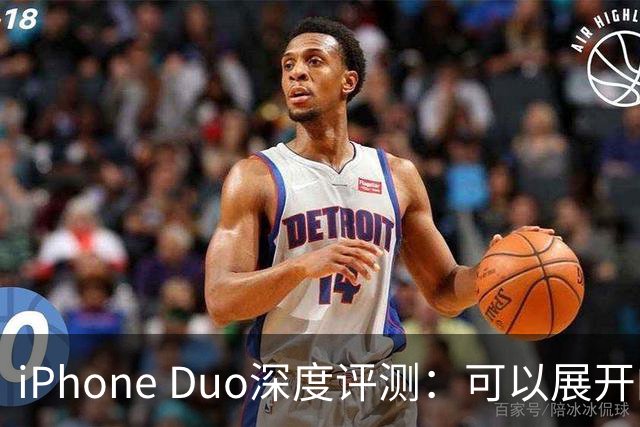 iPhone Duo深度评测：可以展开的iPhone，并不是可折叠的iPad ｜ 凰家评测